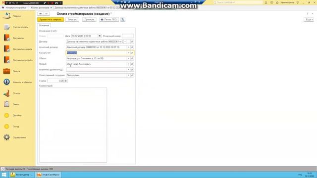Оплата стройматериалов клиентом смотреть онлайн
