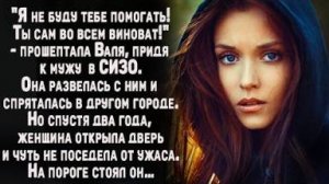 Разведясь с мужем, женщина спряталась в другом городе, но однажды открыв дверь оцепенела. На пороге