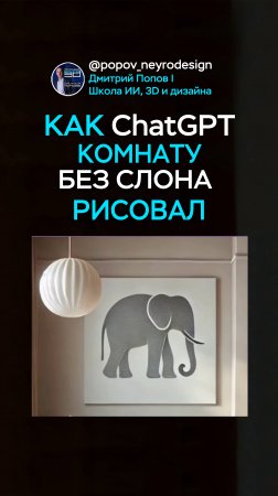 ChatGPT попытался нарисовать комнату БЕЗ слона и вот что из этого вышло.