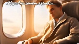 Журавли летят, журавли
#ИИ