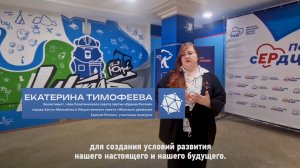 Екатерина Тимофеева: «Социальный архитектор создает настоящее и формирует будущее»