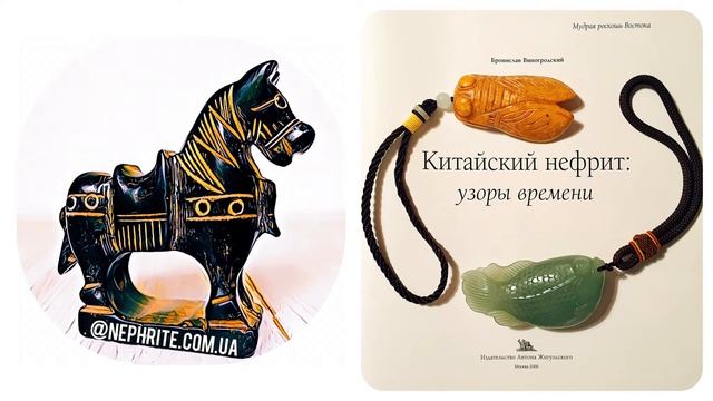 ГЛАШАТАЙ МАЙК | КИТАЙСКИЙ НЕФРИТ - Б.Б. ВИНОГРОДСКИЙ (ГЛАВА 7)