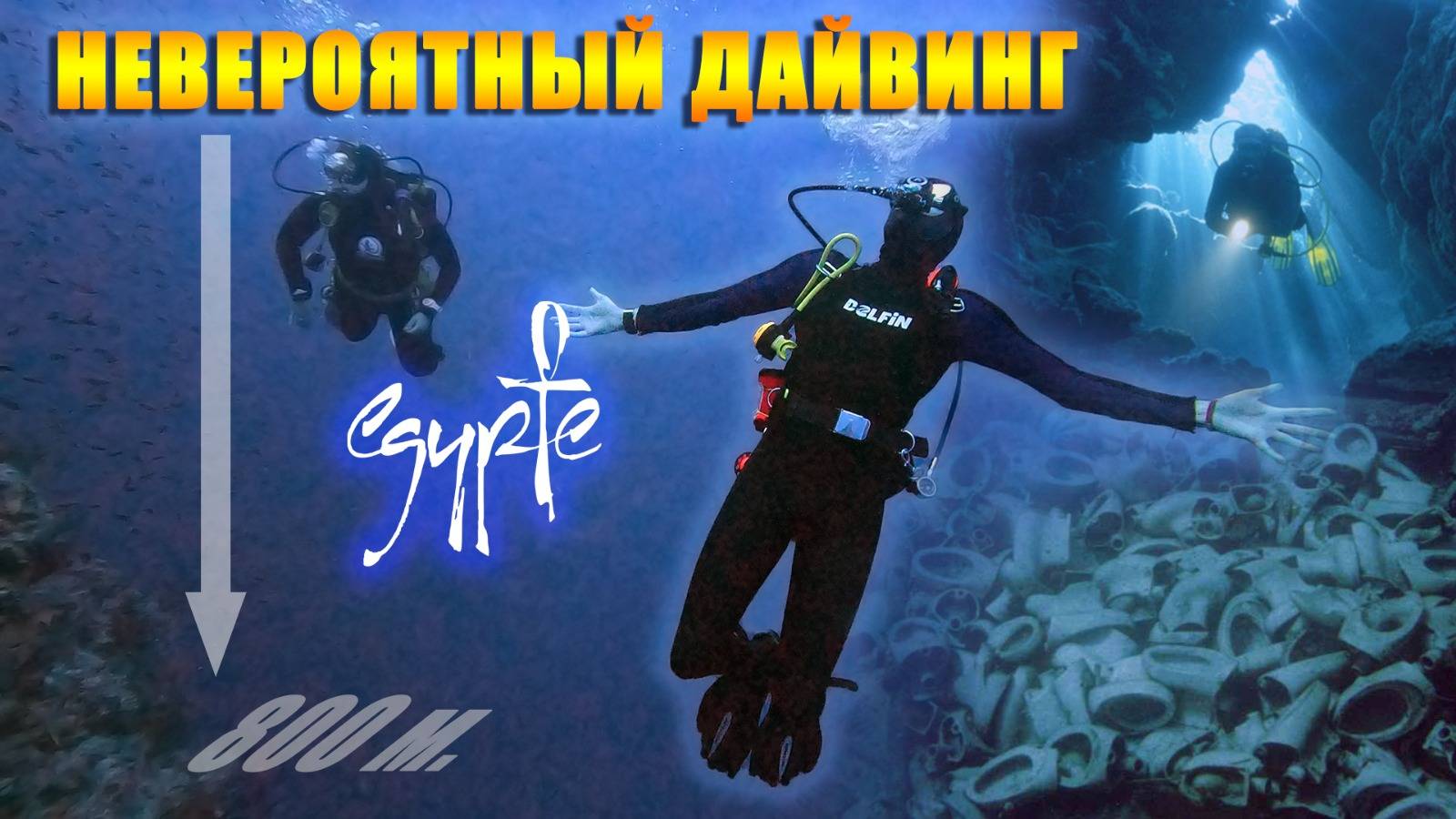 Дайвинг и Фридайвинг в Египте: Идеальное Сочетание Приключений