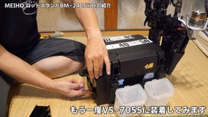 MEIHO ロッドスタンド BM-240 Slideの紹介