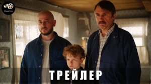 Трейлер: Батя 2. Дед 2025 (Основной трейлер)  В кино с 3 апреля 2025