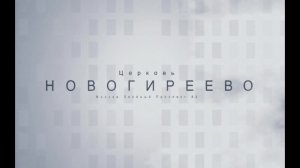 Молитвенное служение 06.03.2025