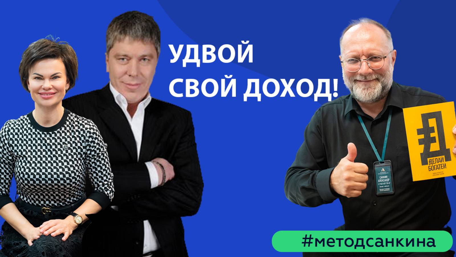 Перед 58-ым потоком курса Агент-Миллионер за 90 дней выступает Сергей Салкин: Возможности Пушки.