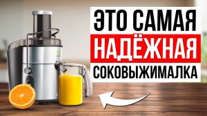 ТОП-5 — Лучшие соковыжималки в 2025 / Какую выбрать?