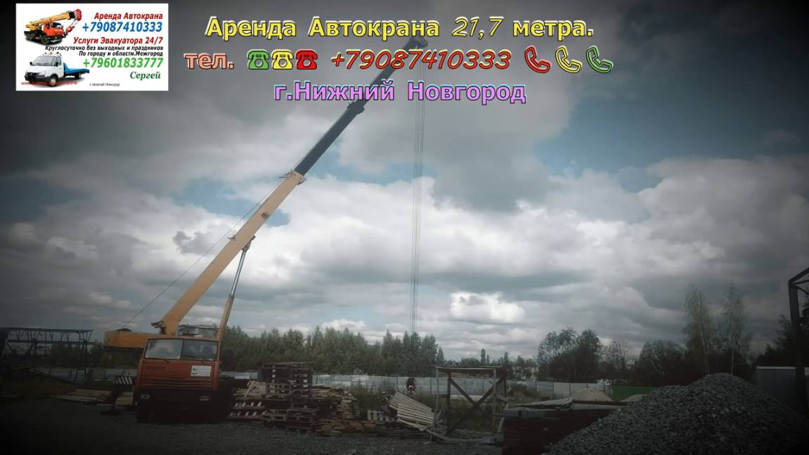 Аренда Автокрана 21.7 метра. г.Нижний Новгород 2024 года