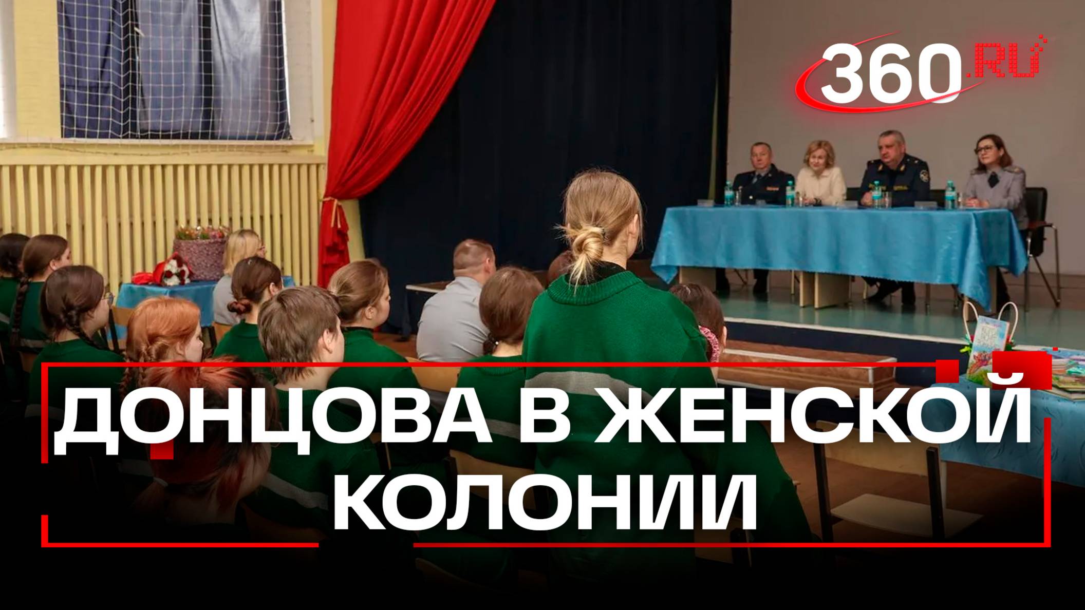 Дарью Донцову поздравили с 8 Марта в Можайской женской колонии