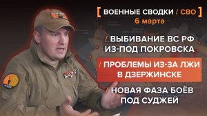 Проблемы из-за лжи в Дзержинске, выбивание ВС РФ из-под Покровска, новая фаза боёв под Суджей