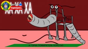 МУЛЬТ | ГЛОТКА ПОЖИРАТЕЛЬ ПРОТИВ SCP ГОРКИ ! Песня Мультик Анимация