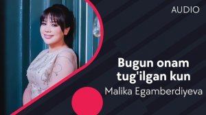 Malika Egamberdiyeva - Bugun, onam tug'ilgan kun | Малика - Бугун, онам тугилган кун (AUDIO)