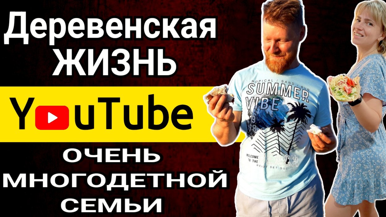 Деревенская жизнь ОЧЕНЬ МНОГОДЕТНОЙ СЕМЬИ #многодетные #усыновление #деревня #семьяпобыстрому