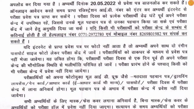 21 May 2022 | CG PRE MCA 2022 | CG PPT EXAM 2022 | CG PPT | CG VYPAM PPT 2022 | CG VYAPAM