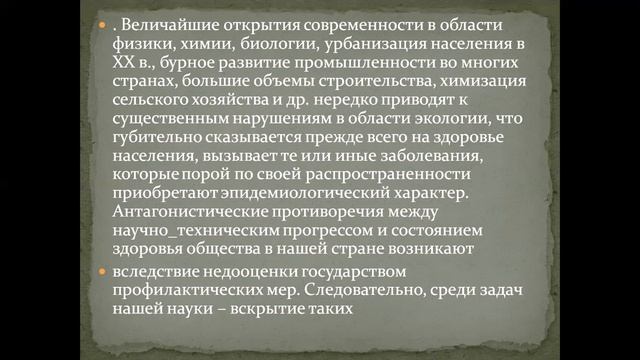 Общественное здоровье  Его понятие и факторы, его определяющие