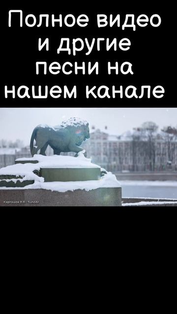Искуственный интелект спел о Санкт-Петербрге.  "Петербргская зима" на стихи Карташова Вячеслава