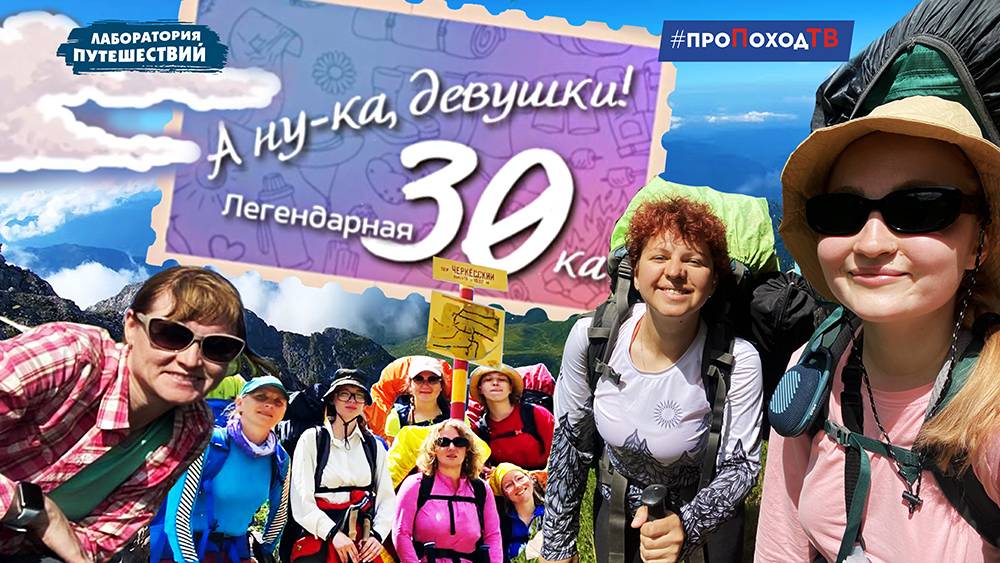 А, ну-ка девушки! Легендарная 30-ка | Фильм