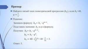 Математика, 9 класс: Геометрическая прогрессия