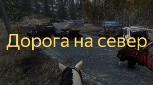 DAYZ 1.26 | ПЕРВАК | ЗИМА 13 СЕРИЯ | АТМОСФЕРА ВЫЖИВАНИЯ В СОЛО!