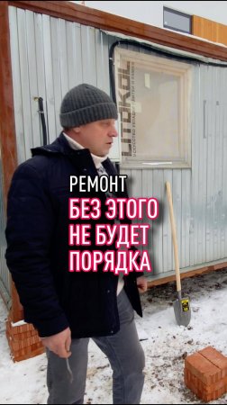 Без этого не будет порядка при ремонте дома