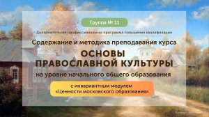 Занятие № 3
Основы православного вероучения