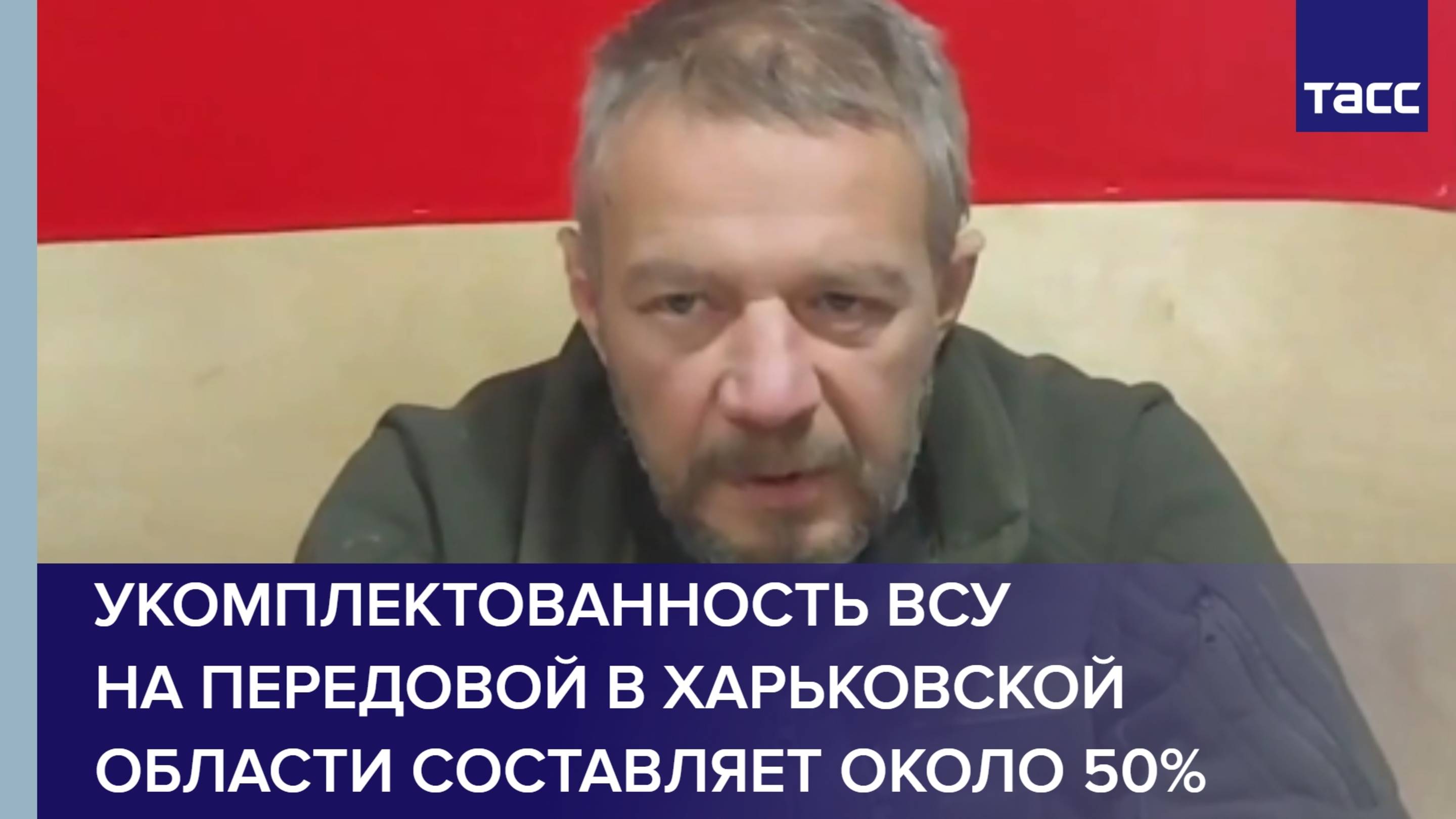 Укомплектованность ВСУ на передовой в Харьковской области - около 50%