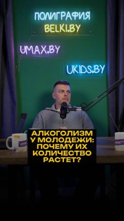 АЛКОГОЛИЗМ У МОЛОДЕЖИ: почему их количество растет?