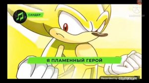 песня про золотого ежа Соника