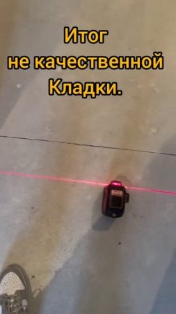 Кладка кирпича и последствия