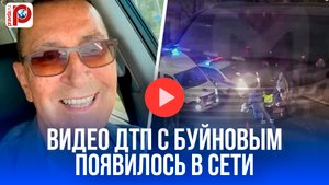 ДТП с Буйновым: певец скрывал правду? Шокирующие кадры с места аварии!