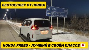 HONDA FREED PLUS,, НА КРАСНОДАР. АВТО ИЗ ЯПОНИИ ПОД ЗАКАЗ. WhatsApp ☎️+79183454305