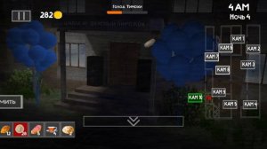 пять ночей с Тимохой 4