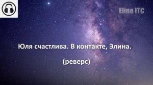 Послания Тонкого Мира ч.120. Юлия А. ч.1. Инструментальная транскоммуникация. Феномен эл. голоса.