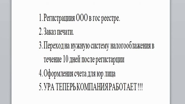 КАК? Инструкция по регистрации ООО в Украине | Bussiness Live