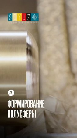 Создание корпусной полусферы микрофона СОЮЗ 017 серии