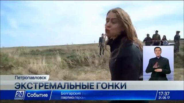 Экстремальные гонки прошли в Петропавловске смотреть онлайн