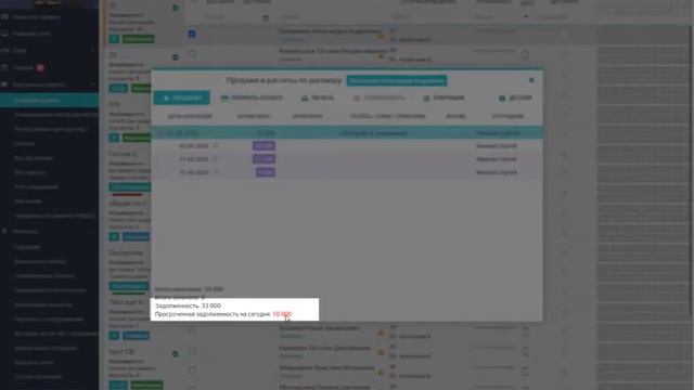 Контроль задолженностей и оплат смотреть онлайн