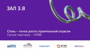 КАКИЕ ПРОБЛЕМЫ МЕШАЮТ РАЗВИТИЮ РЫНКА ЛСТК? Доклад Шарифуллина К.О на форуме 100+ TECHNOBUILD