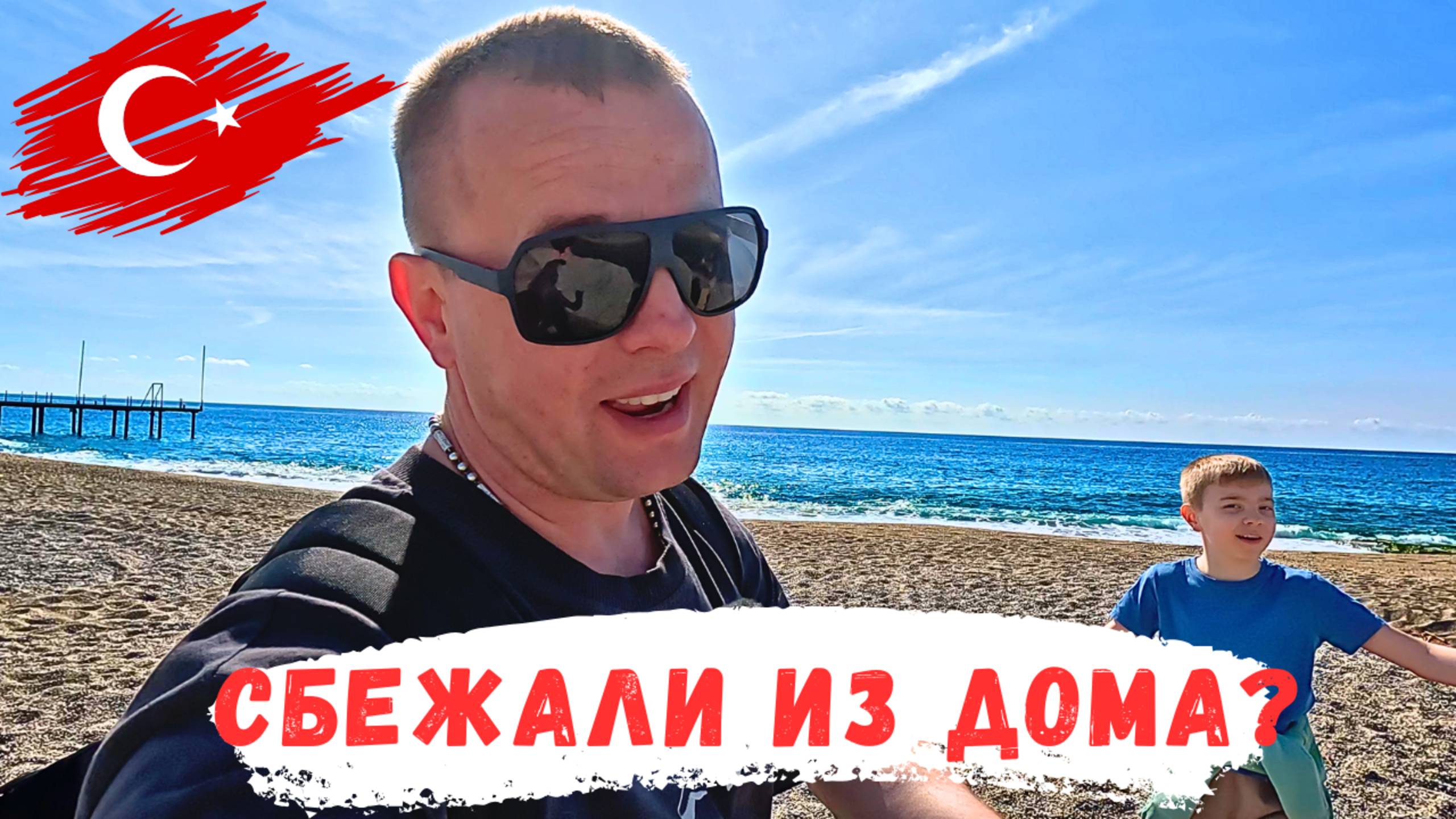 СБЕЖАЛИ из Турецкого дома? Отправились на Море! АЛАНИЯ в марте! Турция 2025!