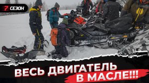 У нас тут весь двигатель в масле! Классно покатались!