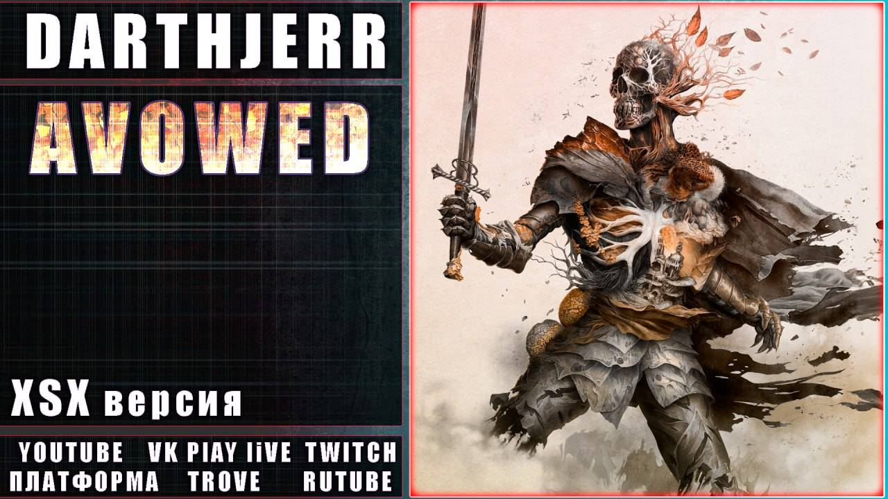 Avowed #10 ПК - версия ТЕСТ Xbox Game Pass