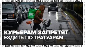 Курьерам на электровелосипедах могут запретить ездить по тротуарам из-за частых аварий - Москва 24