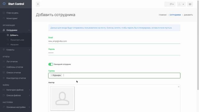 Как добавить сотрудника?