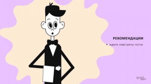 Что делать, когда гость не прав? Работа с конфликтными ситуациями в кафе Наутилус.