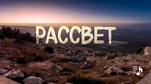 Рассвет || Соло пение (Владислав Калякин)