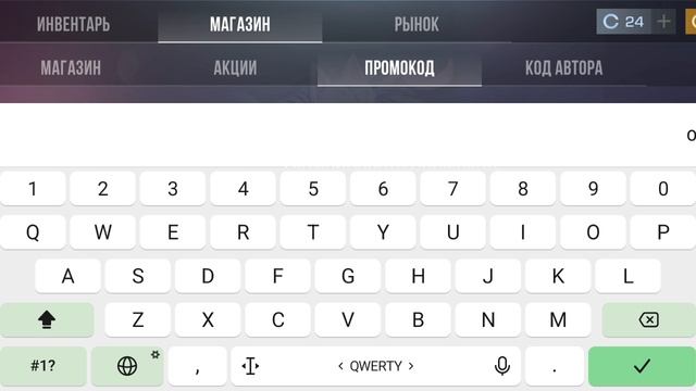 промокодик в стендоф