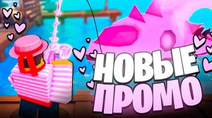 Roblox FISCH 🐋 НОВЫЕ КОДЫ и ВСЕ РАБОЧИЕ КОДЫ в Роблокс Фиш 2025! Все РАБОЧИЕ ПРОМОКОДЫ В FISCH!