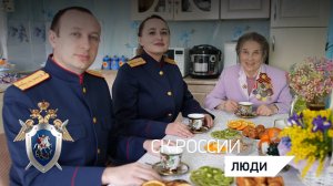 В Ставропольском крае следователи поздравили бывшую узницу концлагеря с Международным женским днём