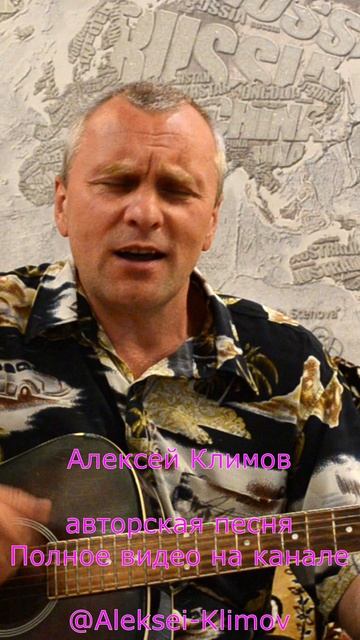 Куплет 3) "Прогулка под дождем" Авторская песня Алексея Николаевича Климова #авторкое #гитара